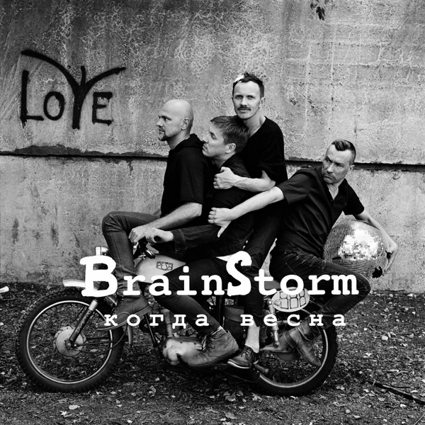 Когда весна - Single album cover
