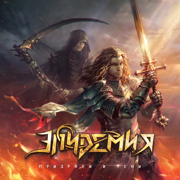 Призраки и тени album cover