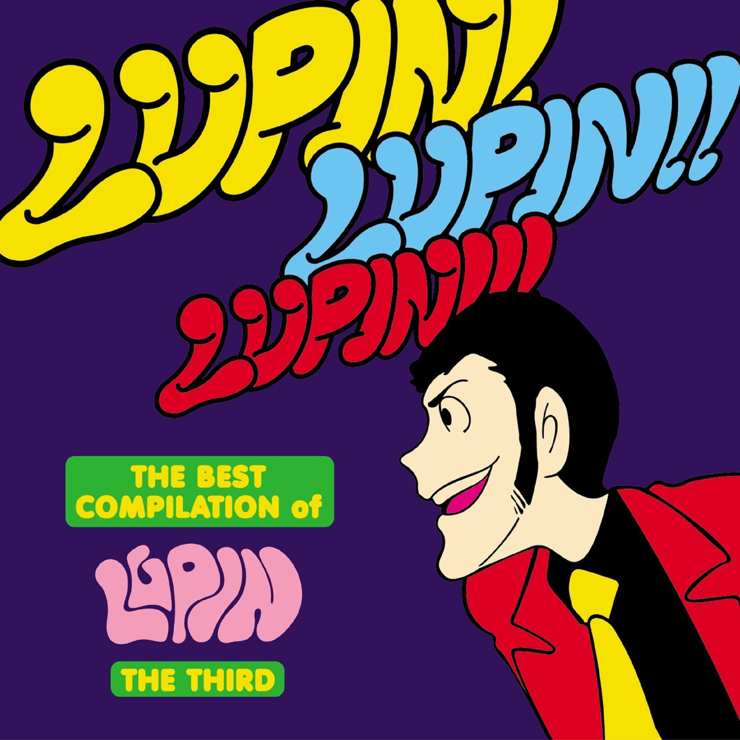 The BEST COMPILATION of LUPIN the THIRD "LUPIN! LUPIN!! LUPIN!!!" album cover