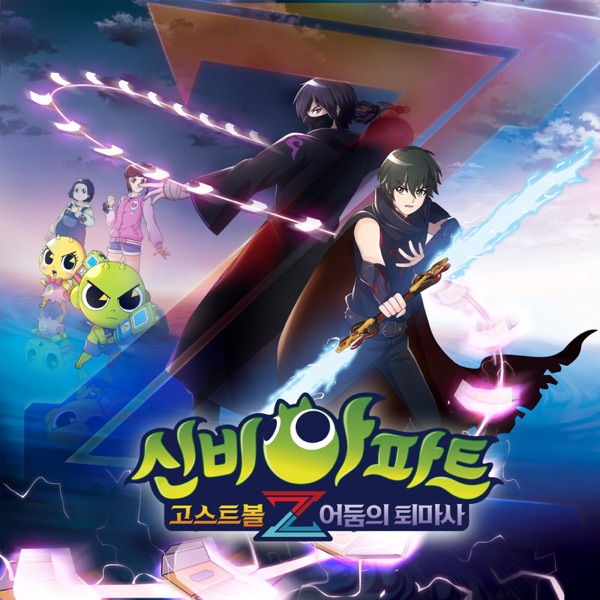 The Haunted House: Ghost Ball Z - EP album cover
