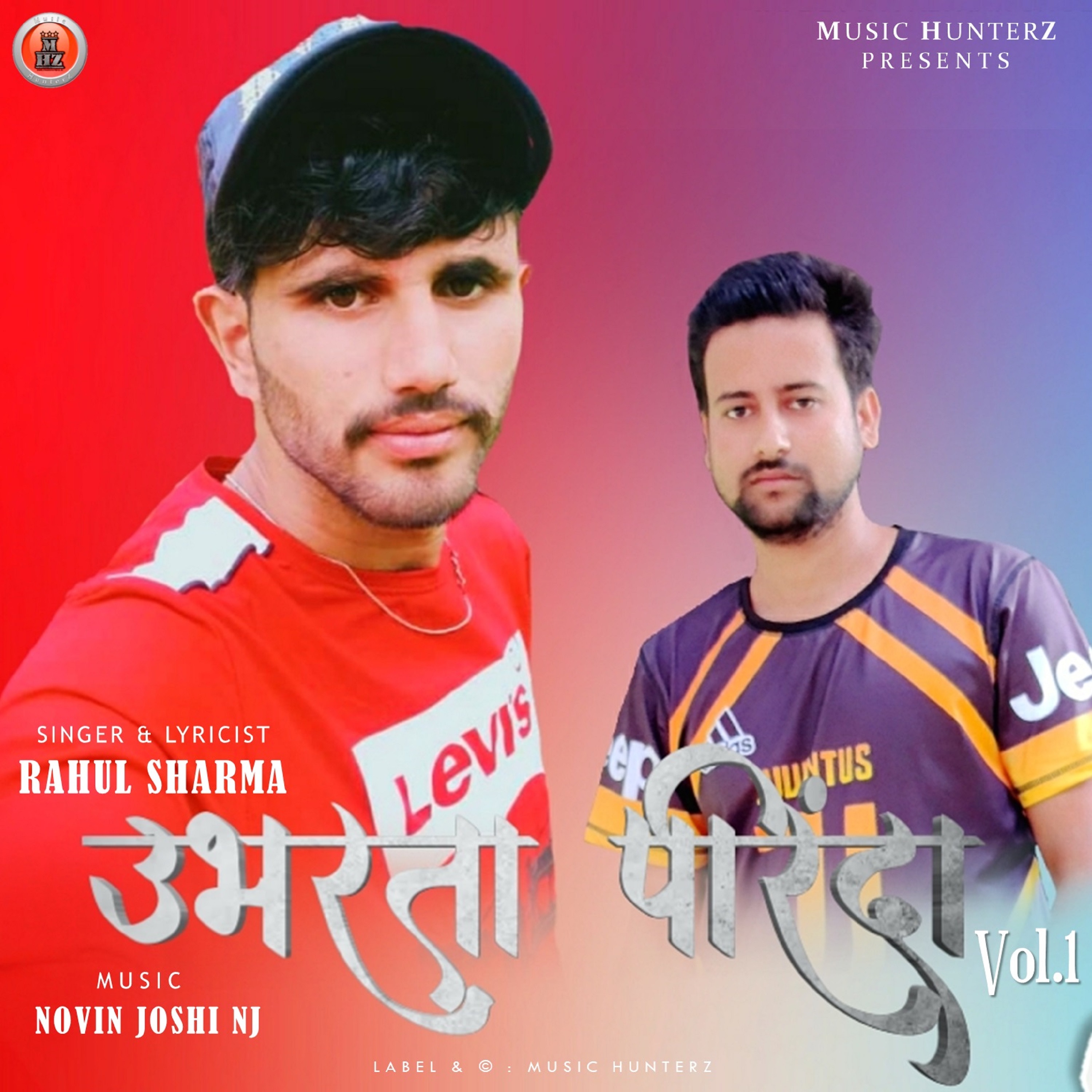 Ubharta Parinda, Vol. 1 - EP album cover