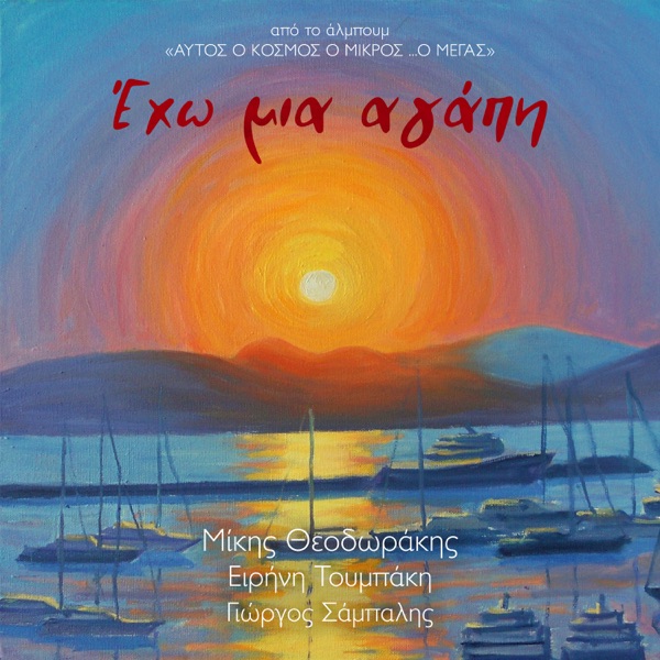 Eho Mia Agapi - Single album cover