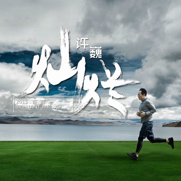 灿烂 - Single album cover