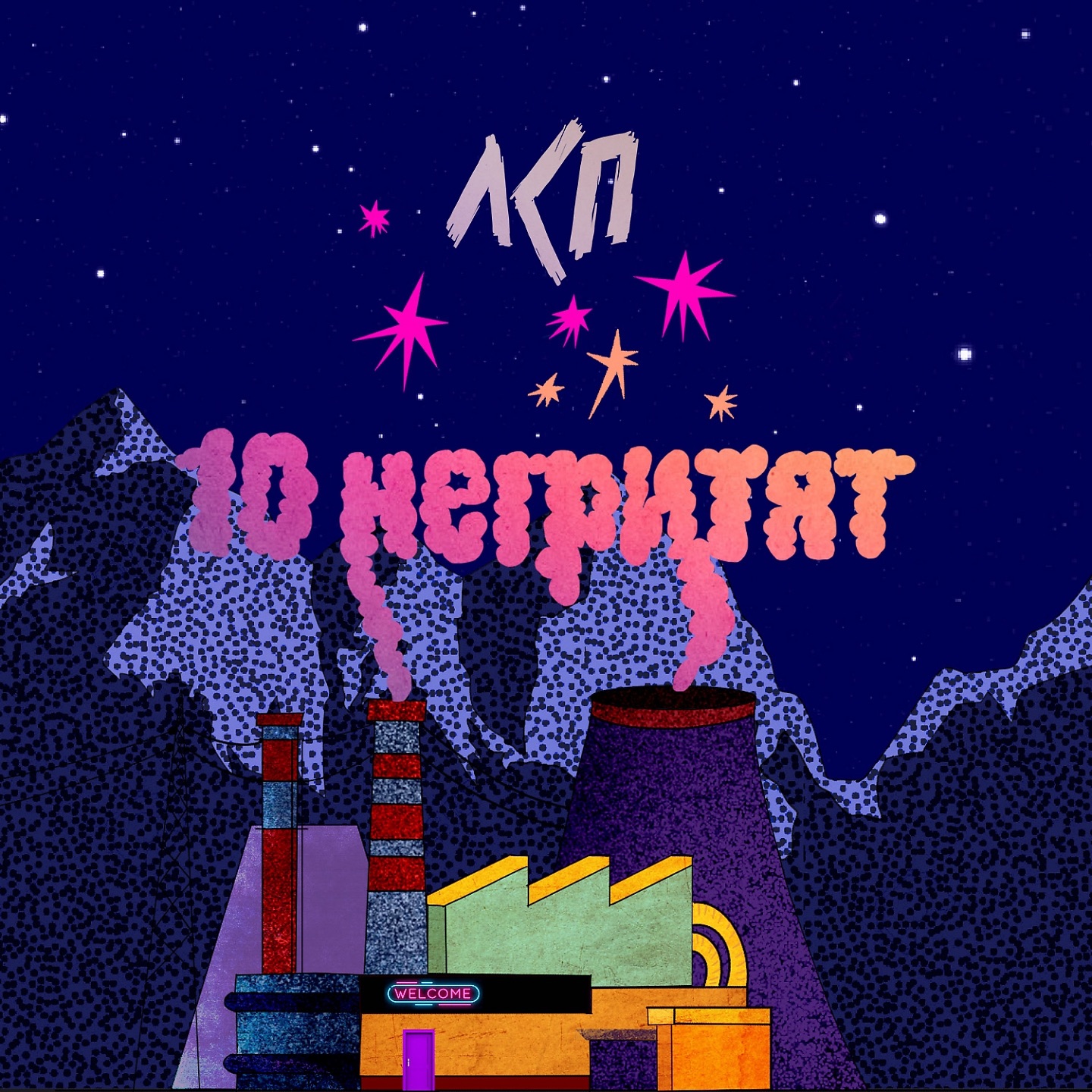 10 негритят - Single album cover