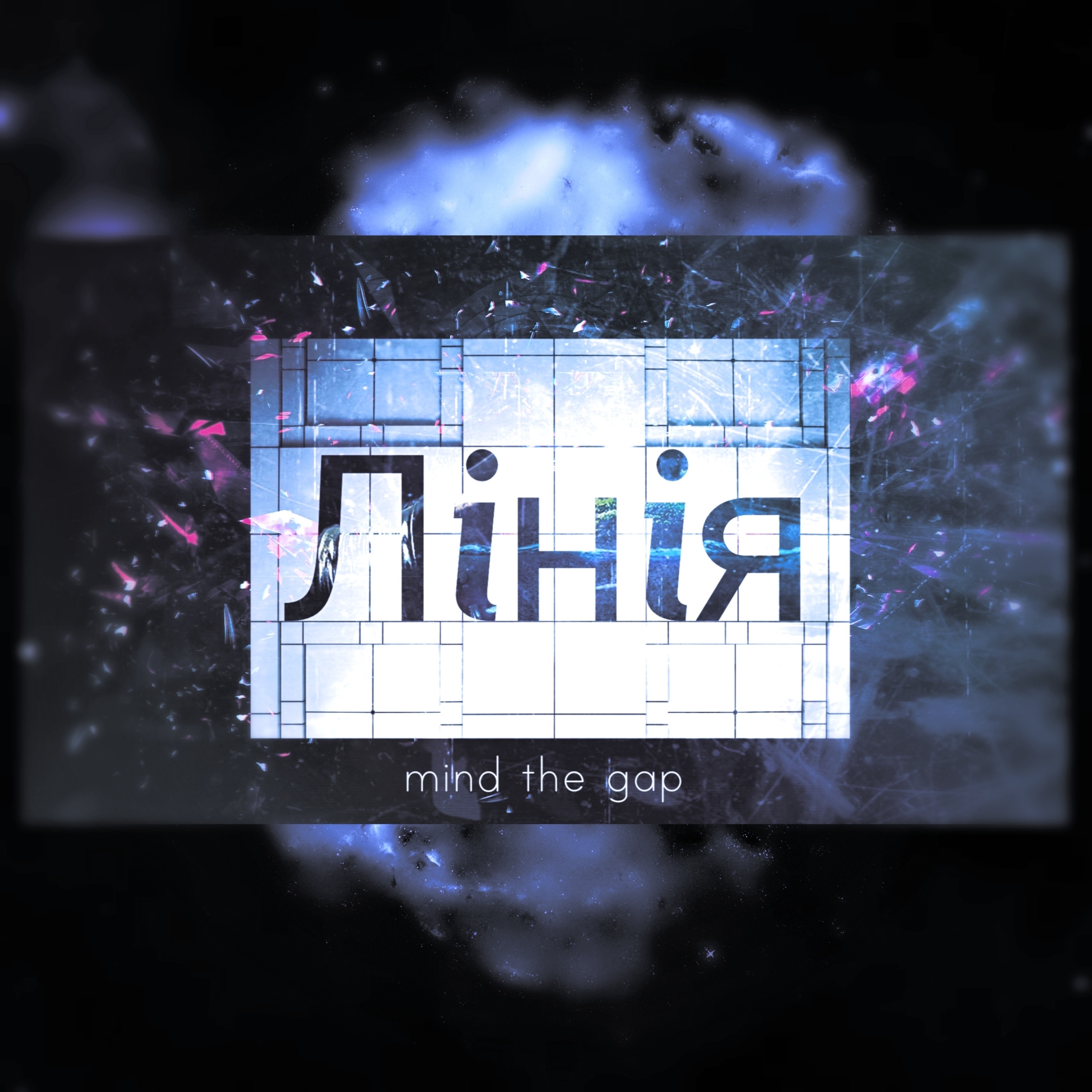 Лiнiя - Single album cover