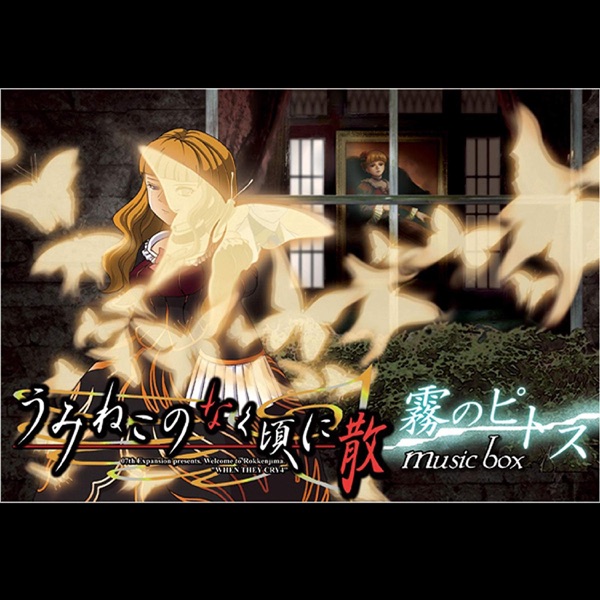 Umineko No Nakuroni Chiru Musixbox Misty Pithos Dai's Selection album cover