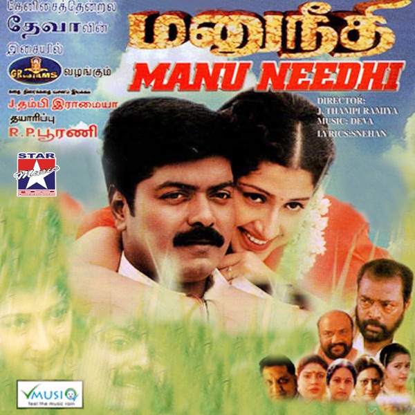 Manu Needhi (Original Motion Picture Soundtrack) - EP album cover