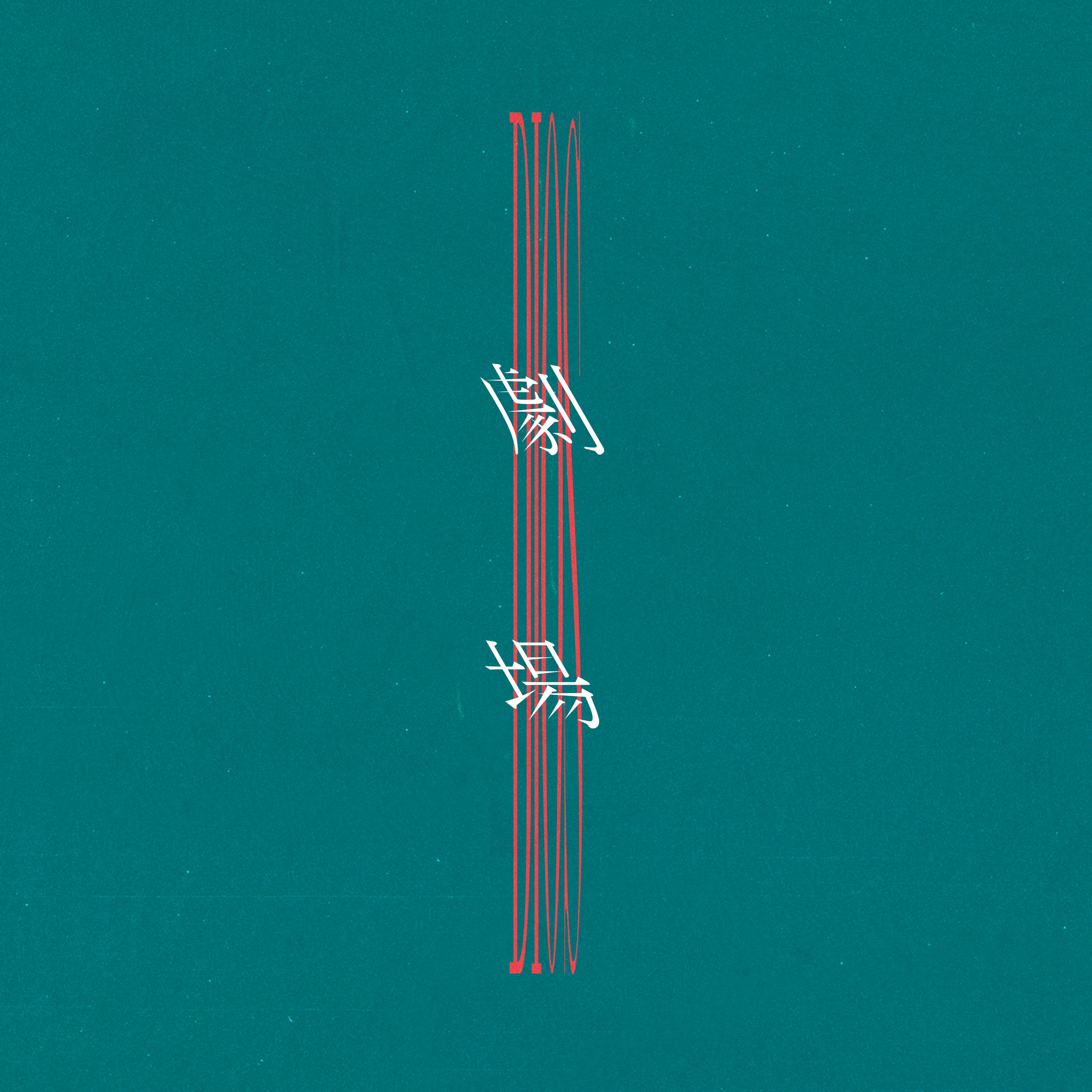 Theater - Single album cover