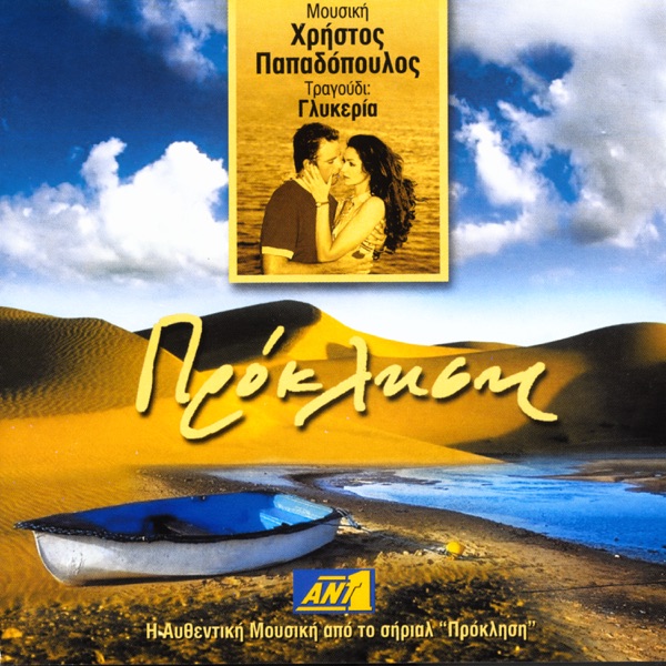 Proklisi album cover