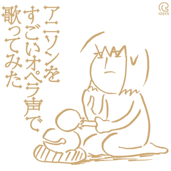 Try to Sing Anime Song with Awesome Opera Voice - EP album cover