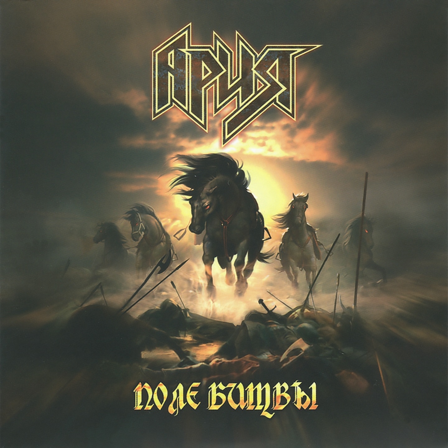 Поле битвы - EP album cover