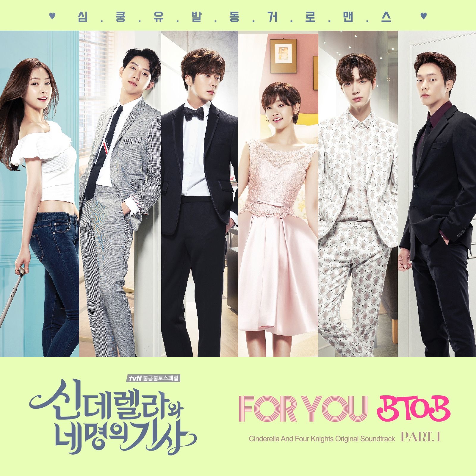 Cinderella & Four Knights, Pt. 1 (Original Soundtrack) - EP album cover