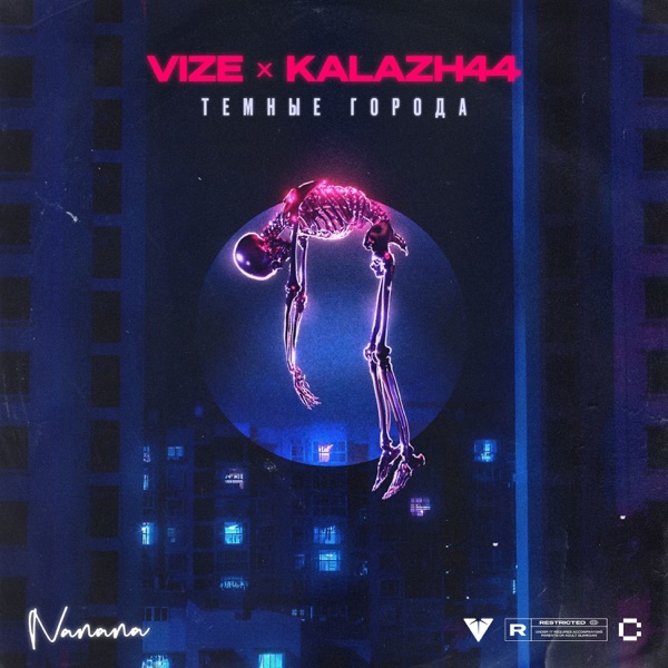 Темные Города (nanana) - Single album cover
