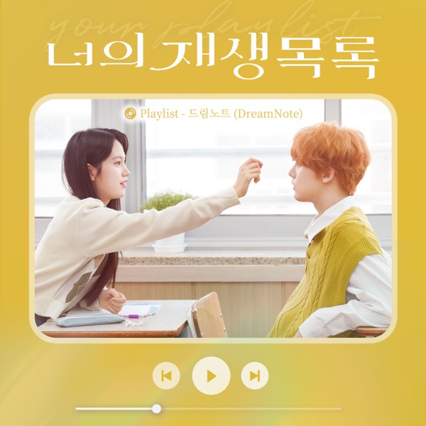 Playlist (Your playlist) [Original Soundtrack] - Single album cover