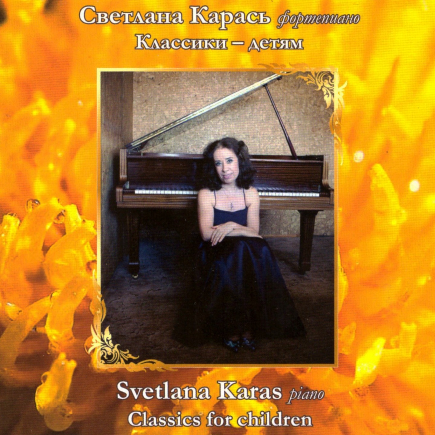 Classics for Children album cover