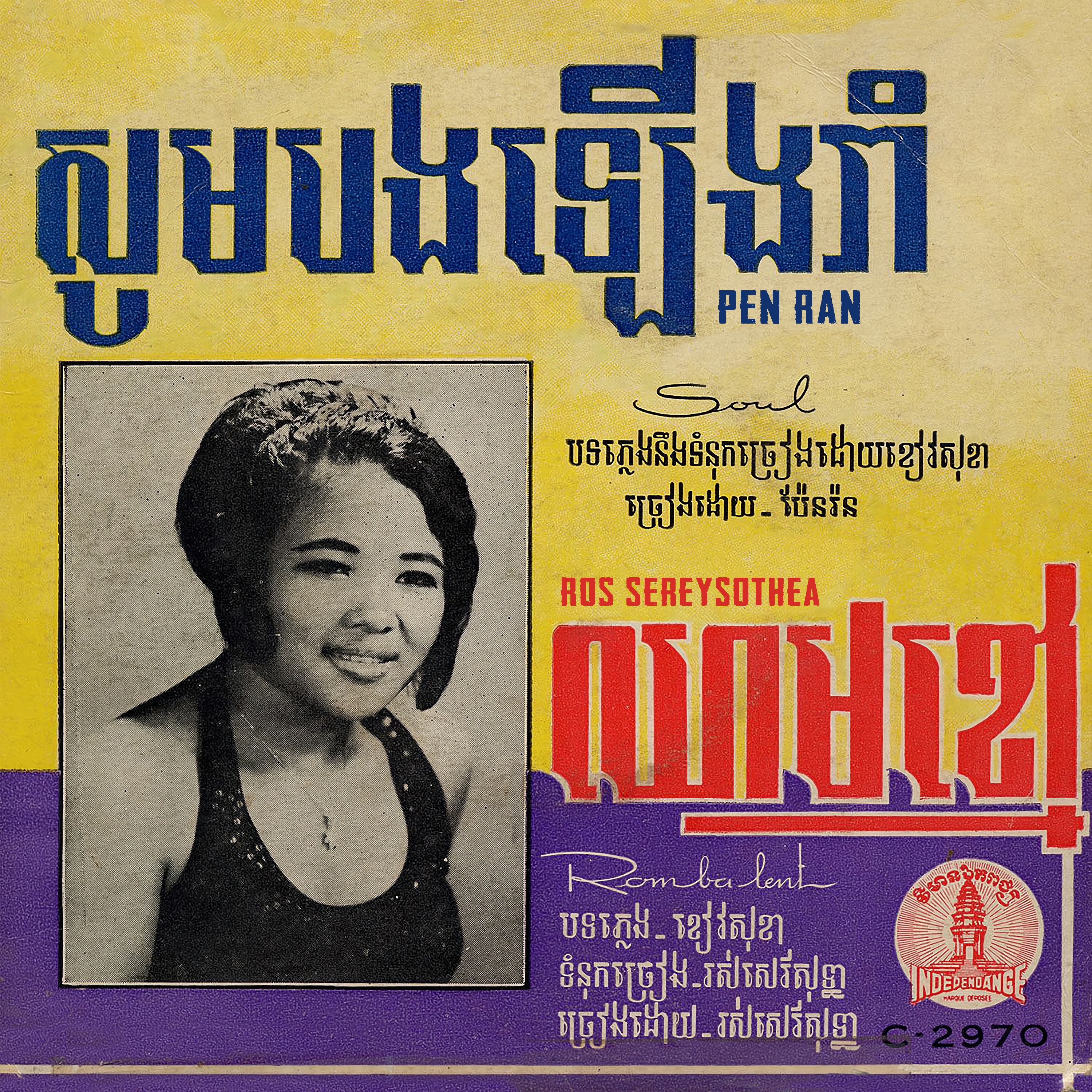 ឈាមខ្មៅ - សូមបងឡើងរាំ - Single album cover