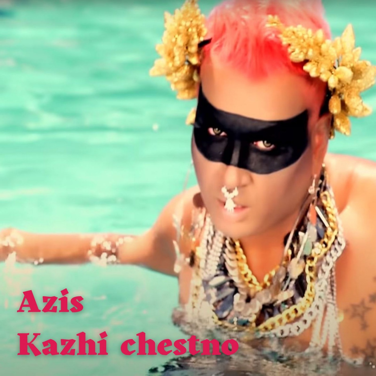Кажи честно - Single album cover