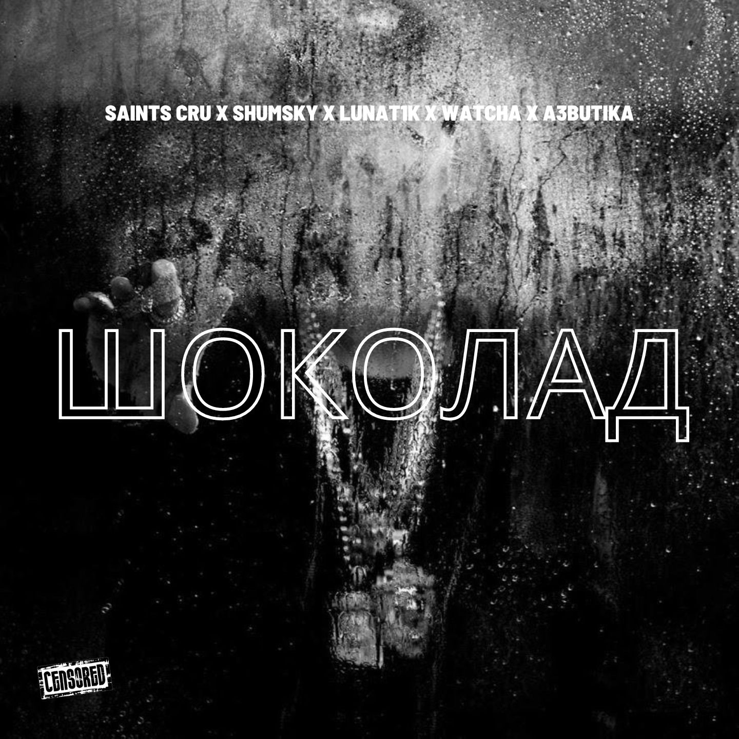 Шоколад - Single album cover