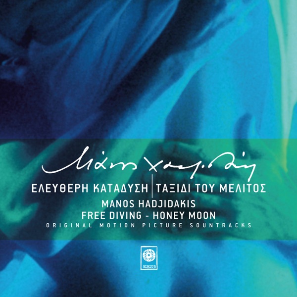 Eleftheri Katadisi - Taxidi Tou Melitos (Original Soundtrack) album cover