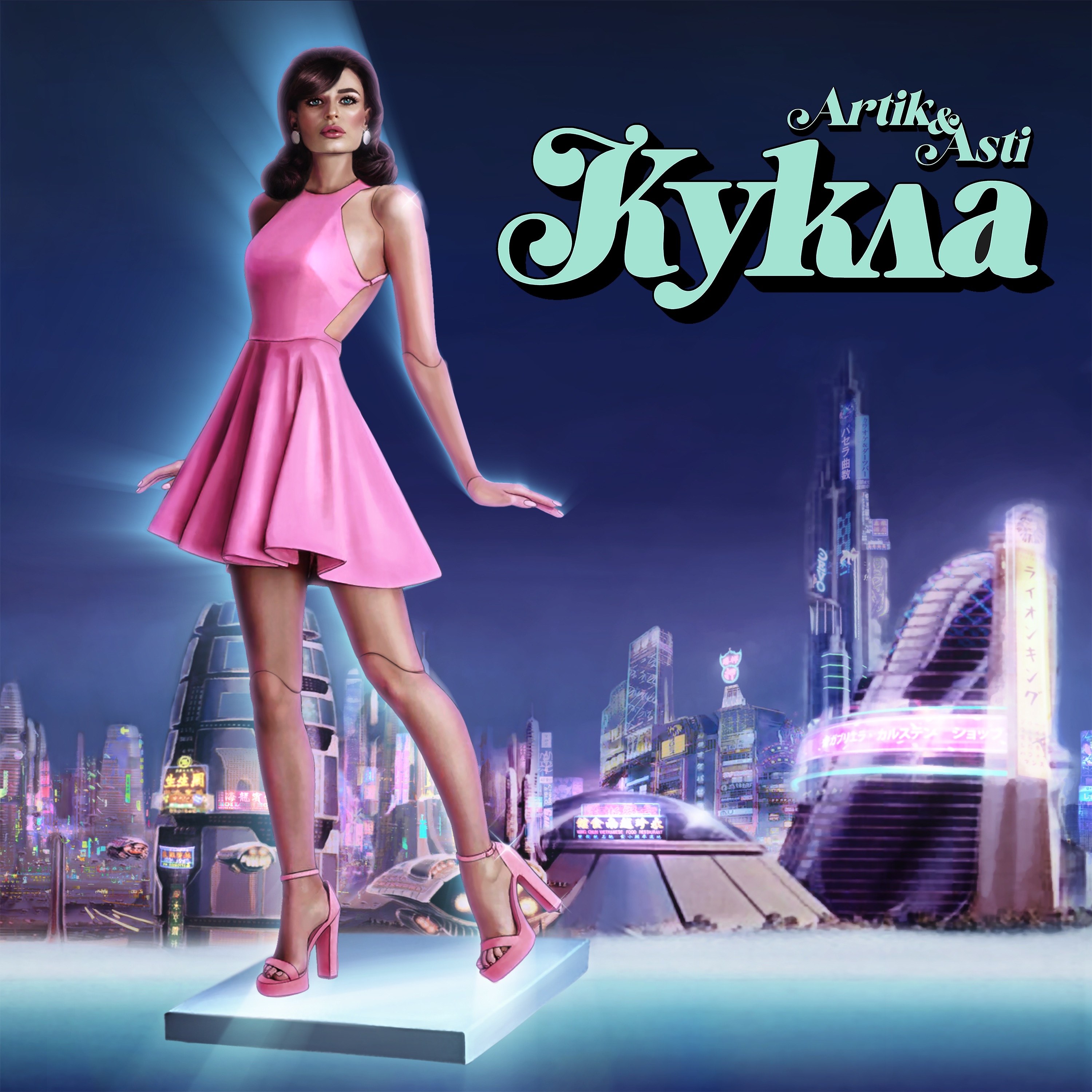 Кукла - Single album cover