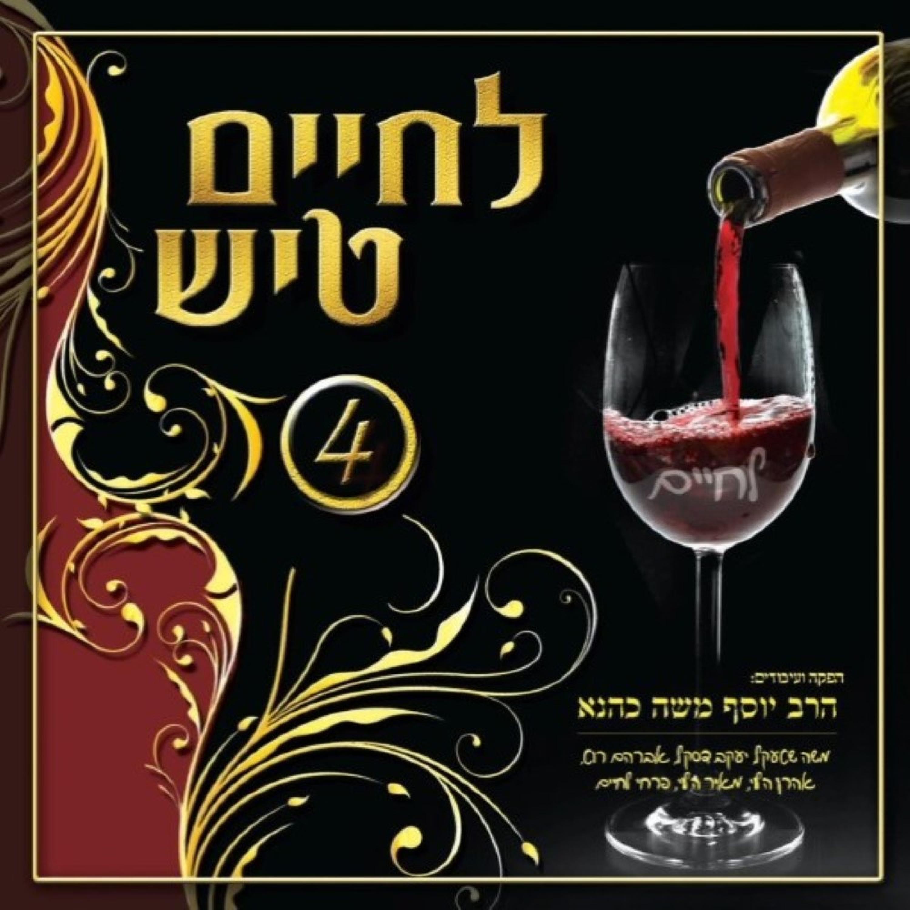 לחיים טיש שבת 4 album cover