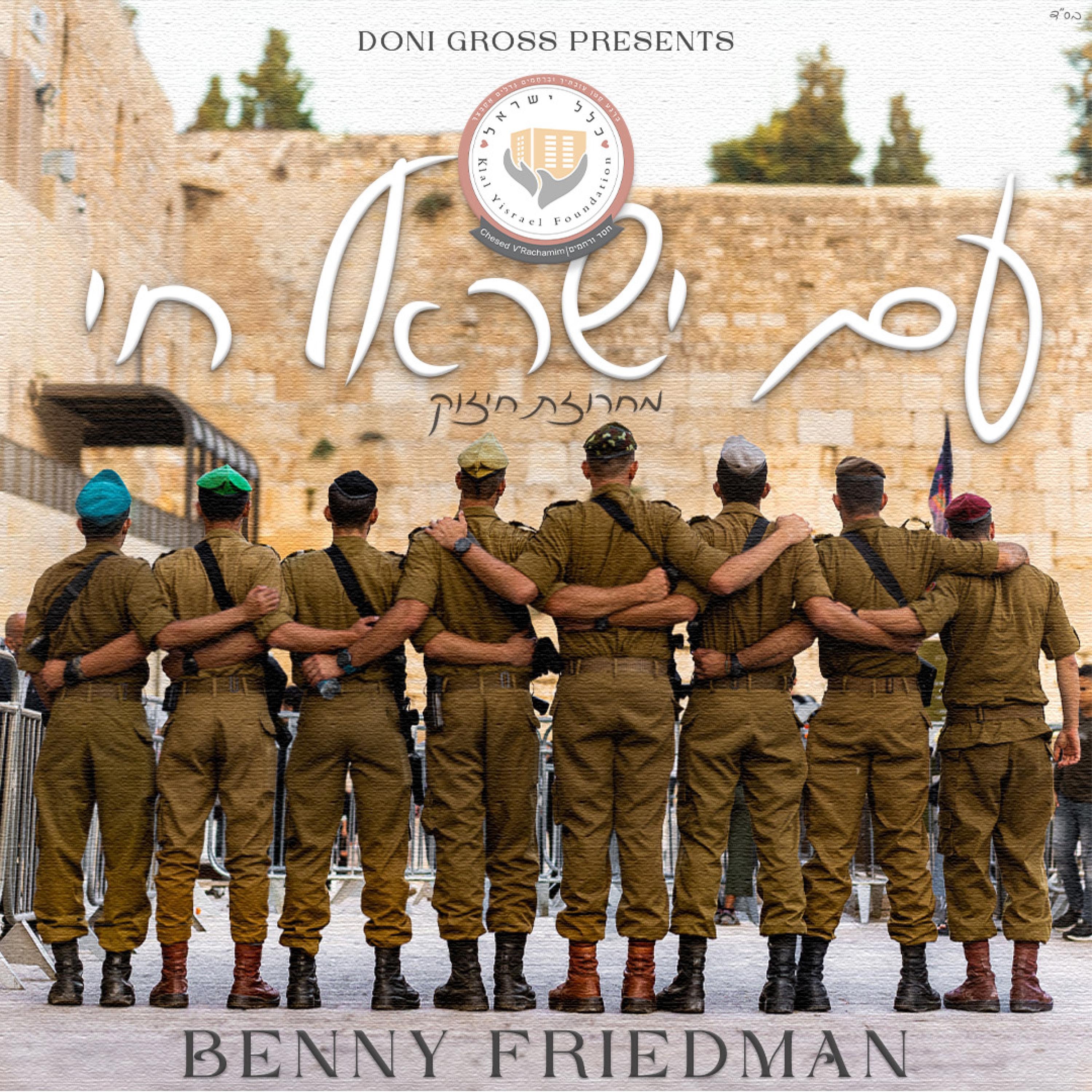 Am Yisrael Chai - עם ישראל חי album cover