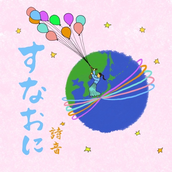 Sunaoni - Single album cover