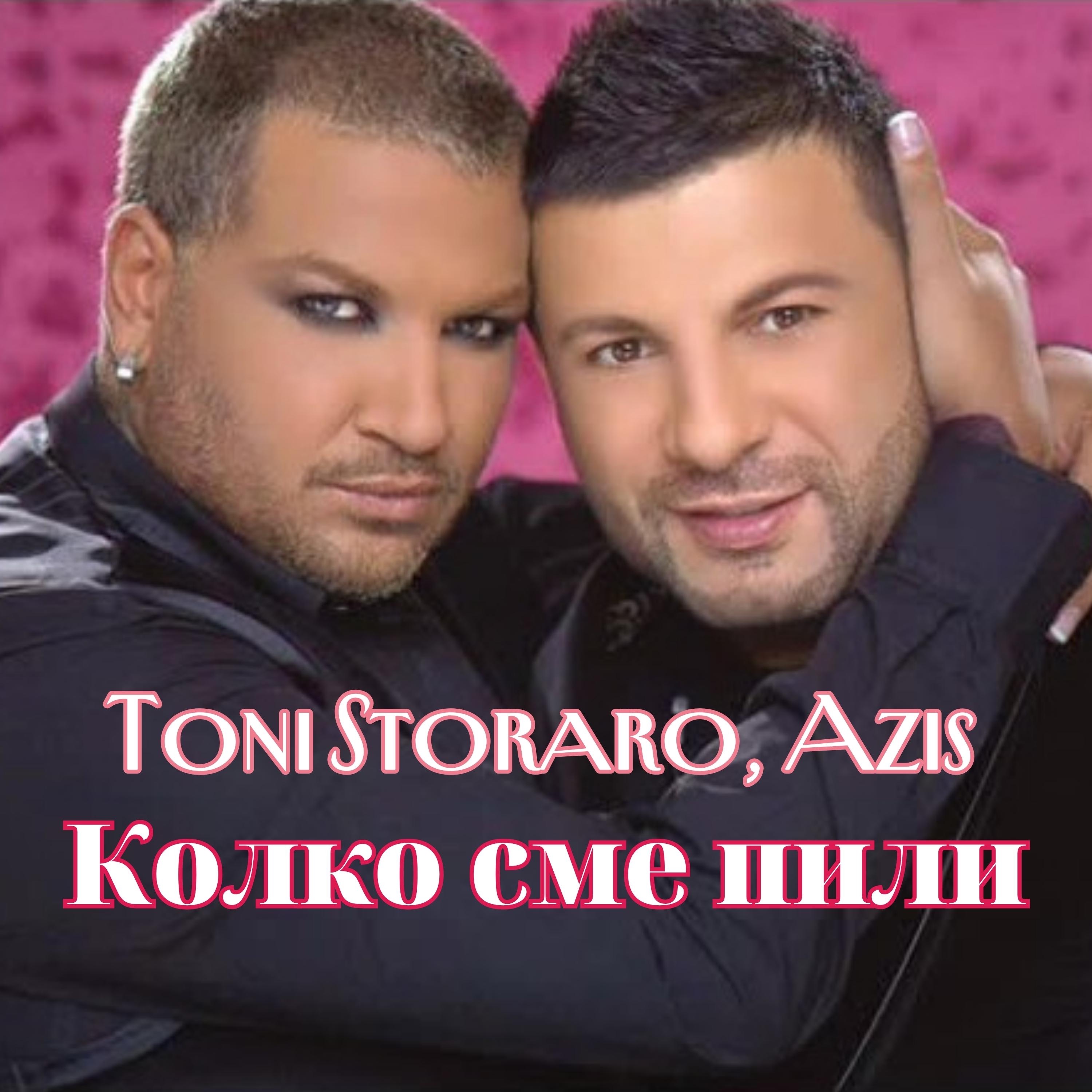 Колко сме пили - Single album cover