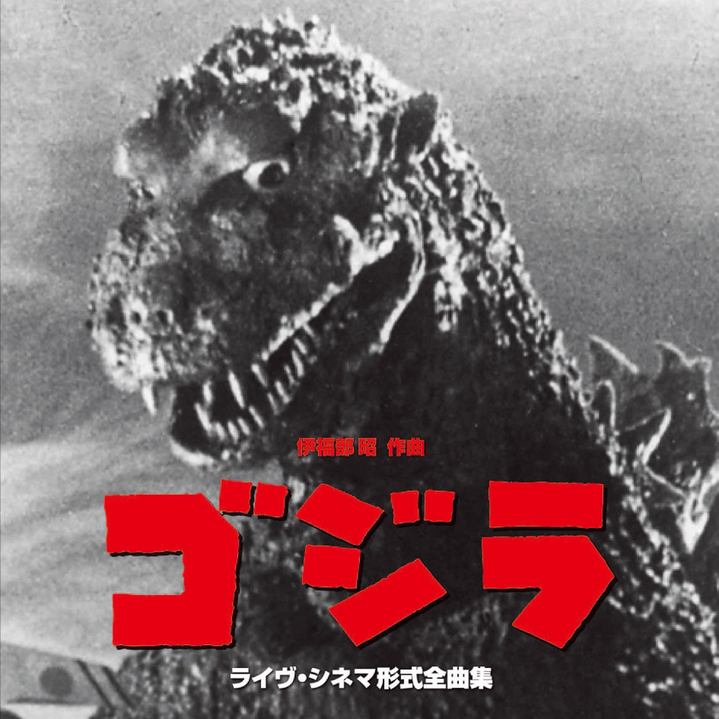 Godzilla(1954) FILM CONCERT LIVE album cover