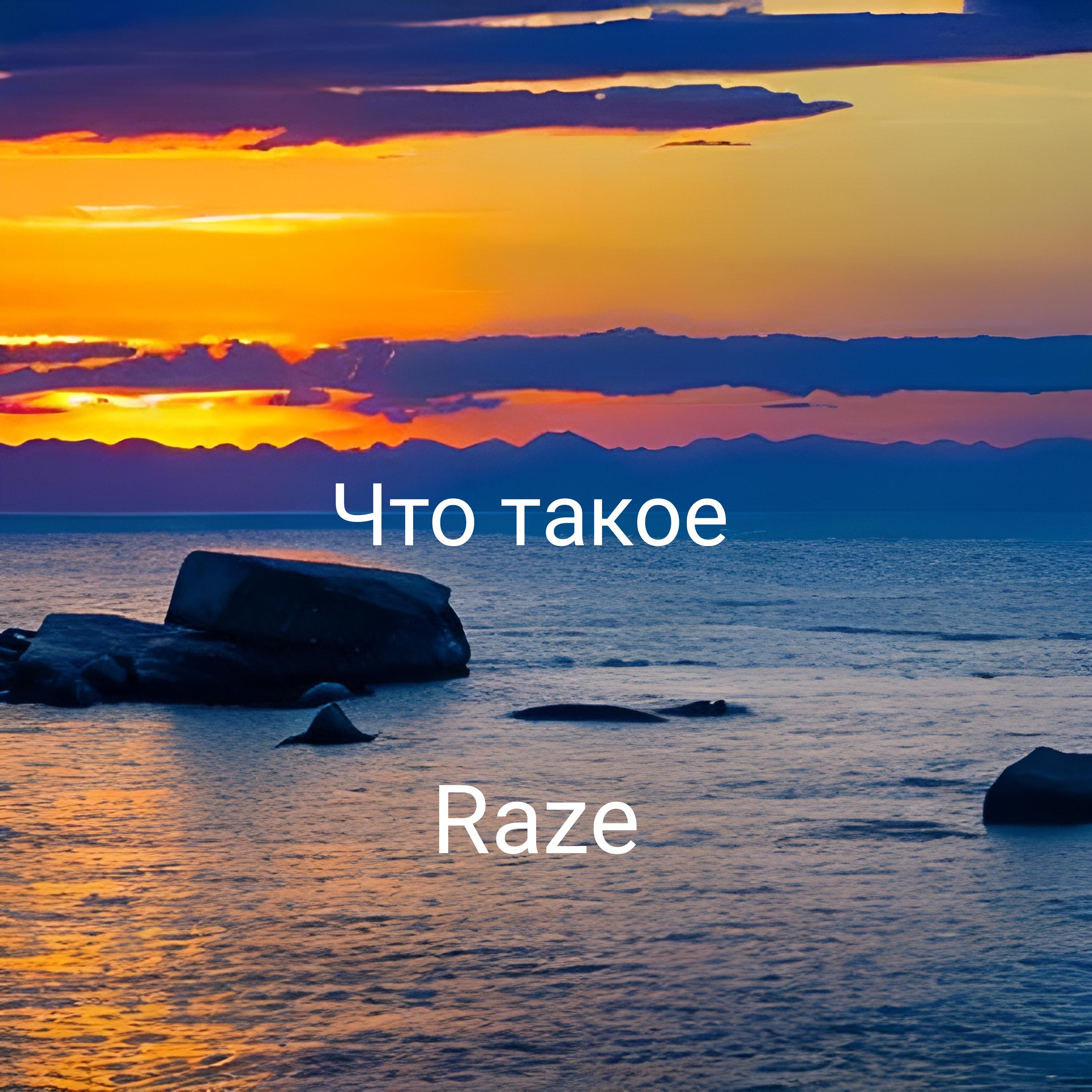 Что такое - Single album cover