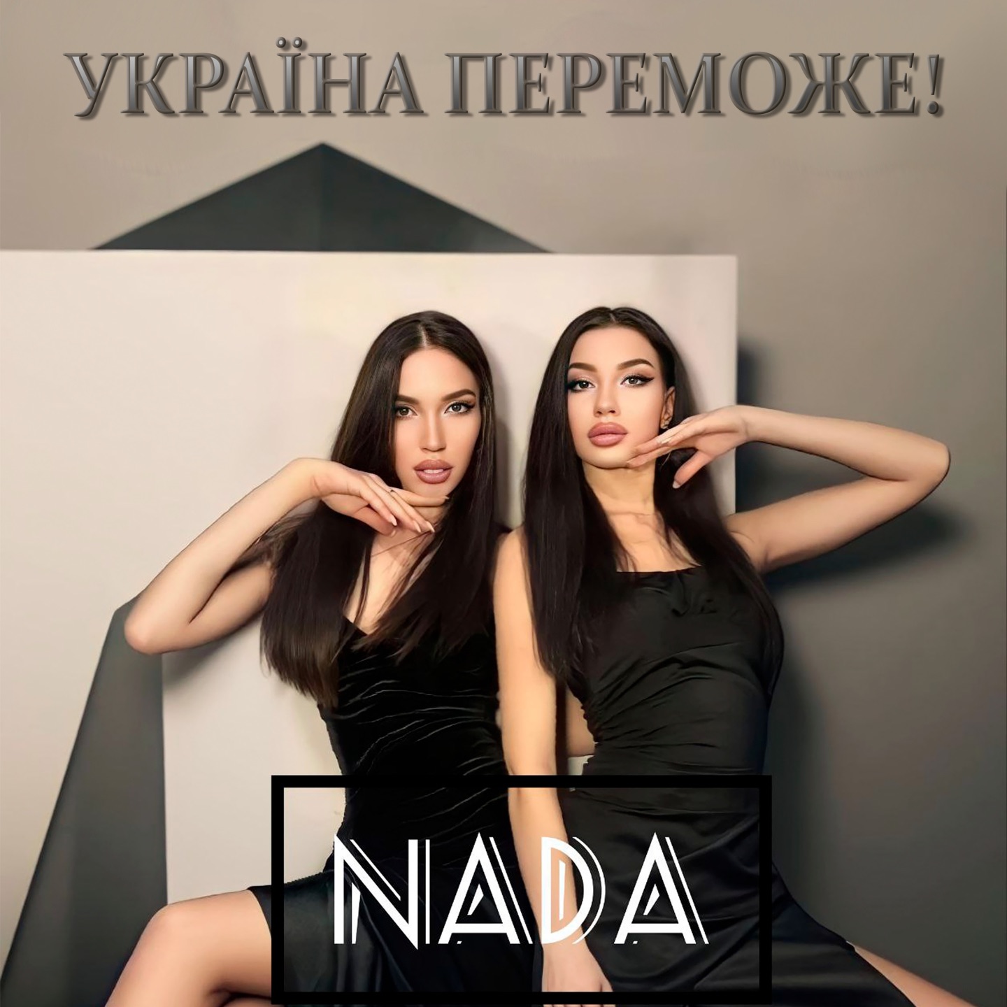 Україна переможе! - Single album cover
