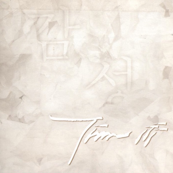 감성 album cover