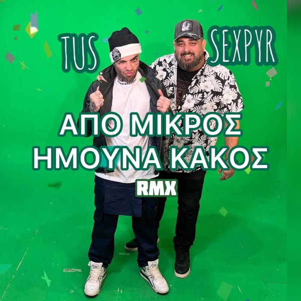 Apo Mikros Imouna Kakos (Remix) - Single album cover