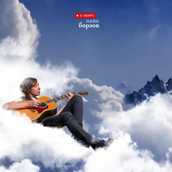 В эфире album cover