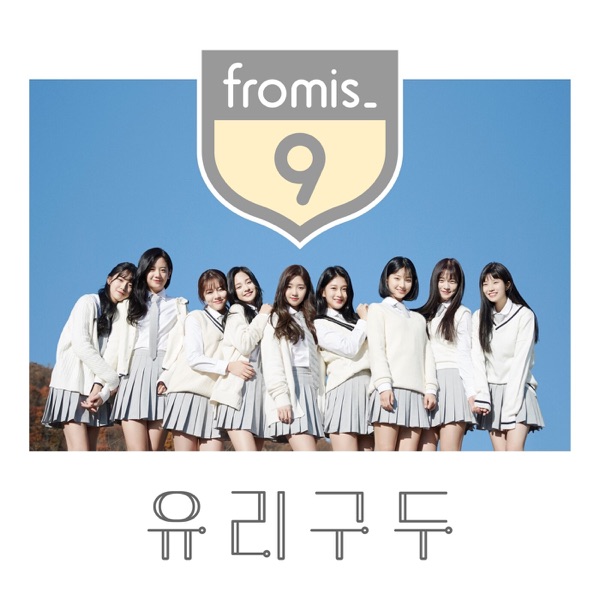 Glass Shoes (From fromis_9 Pre-Debut) - Single album cover