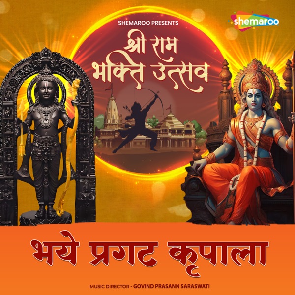 Bhaye Pragat Kripala - Single album cover