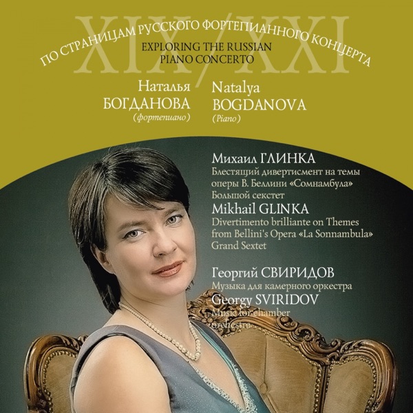 Exploring the Russian Piano Concerto of XIX/XXI: Glinka, Sviridov (To the 60th Anniversary of Vladis album cover