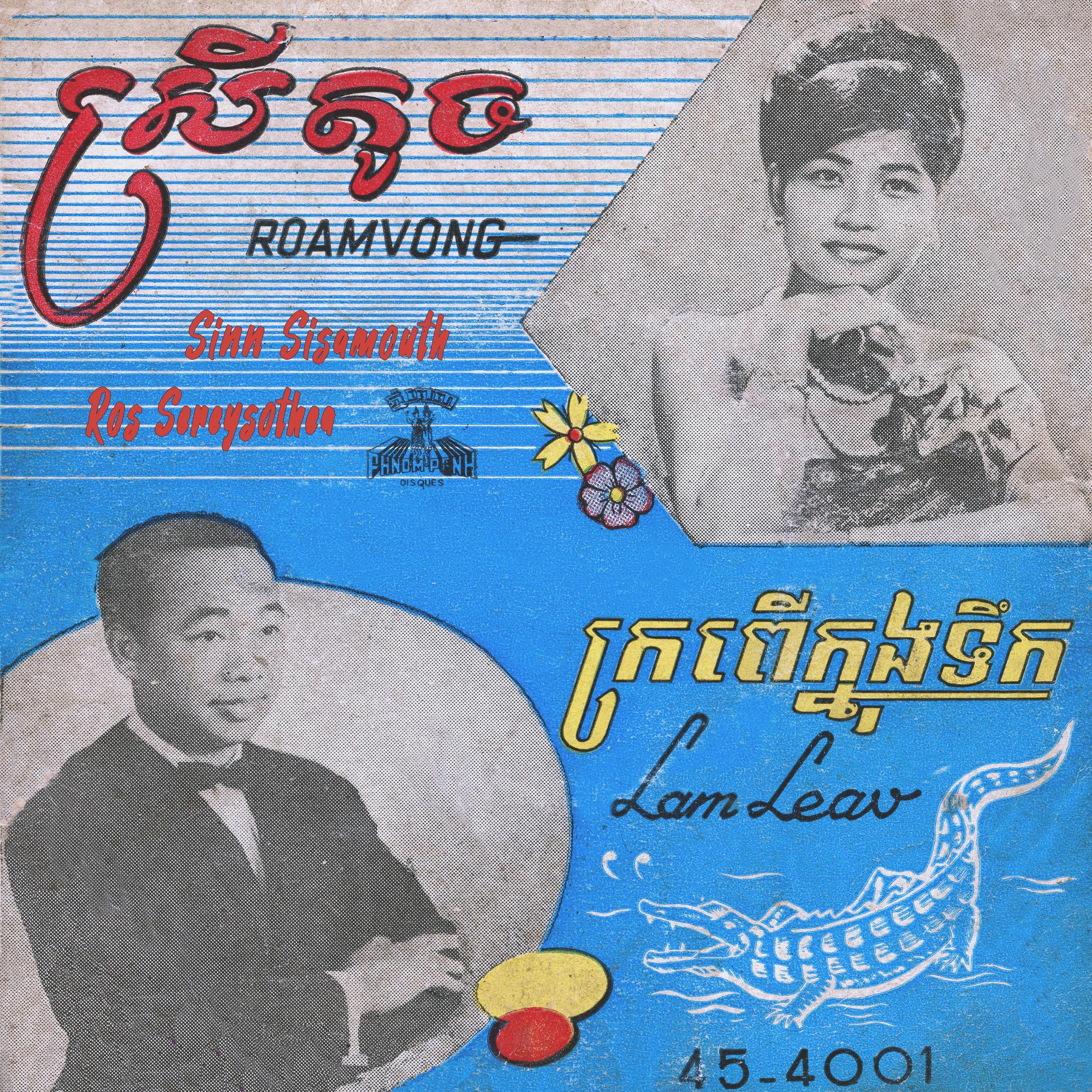 ក្រពើក្នុងទឹក & ស្រីតូច (Remastered) - Single album cover
