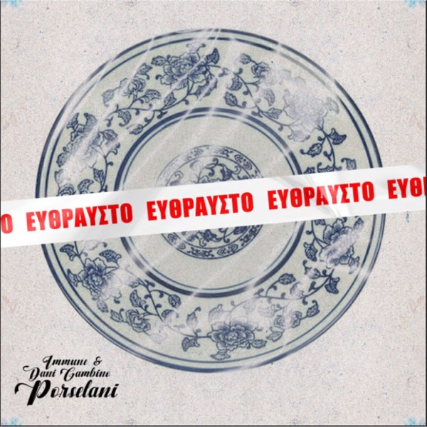ΠΟΡΣΕΛΑΝΗ - Single album cover