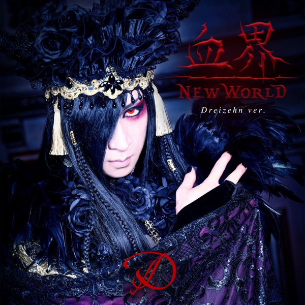 Kekkai New World (~Dreizehn Version~) - Single album cover