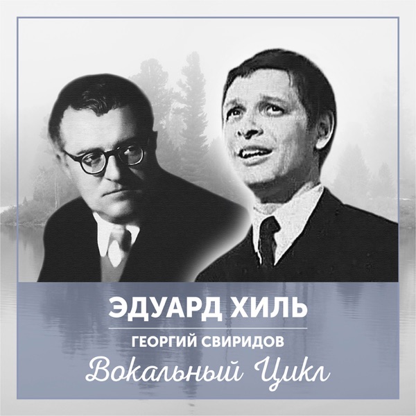 Вокальный цикл - EP album cover