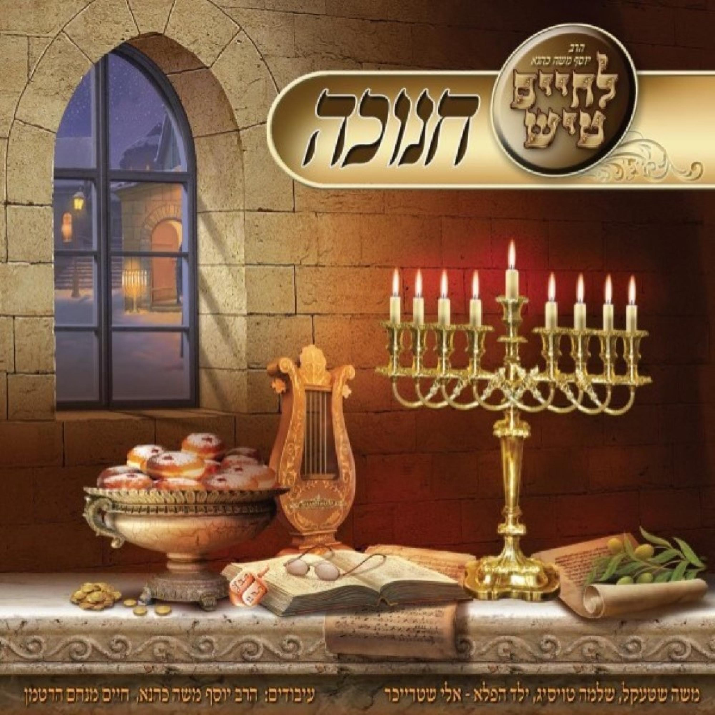 L'Chaim Tish Chanukah album cover