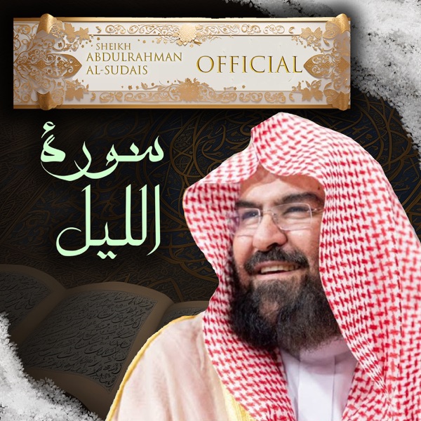 سورة الليل - Single album cover