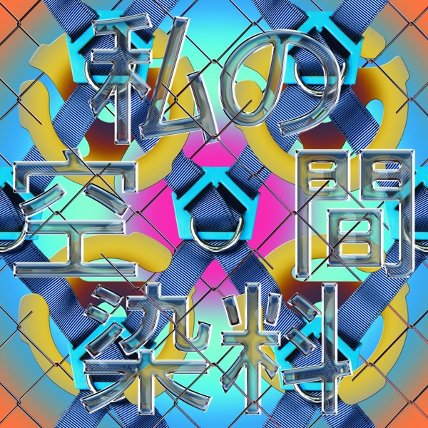 Asphalte (feat. Angie David) - Single album cover