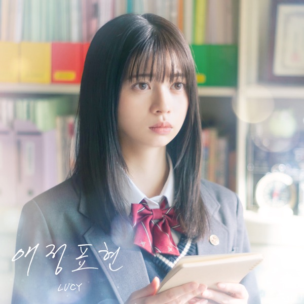 Expression of Love (Our Secret Diary) - Single album cover