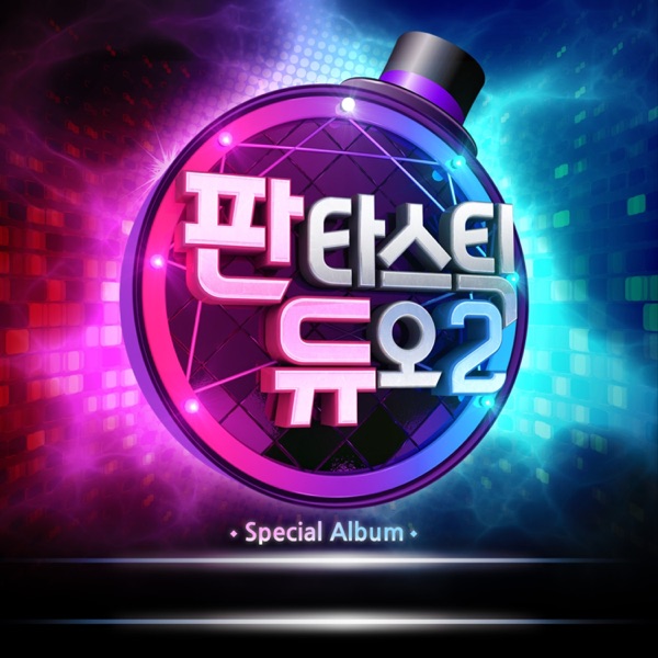 Fantastic Duo 2 Pt. 4 - 예술이야 - Single album cover