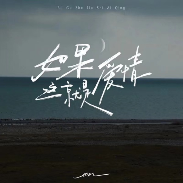 If This Is Love - Single album cover