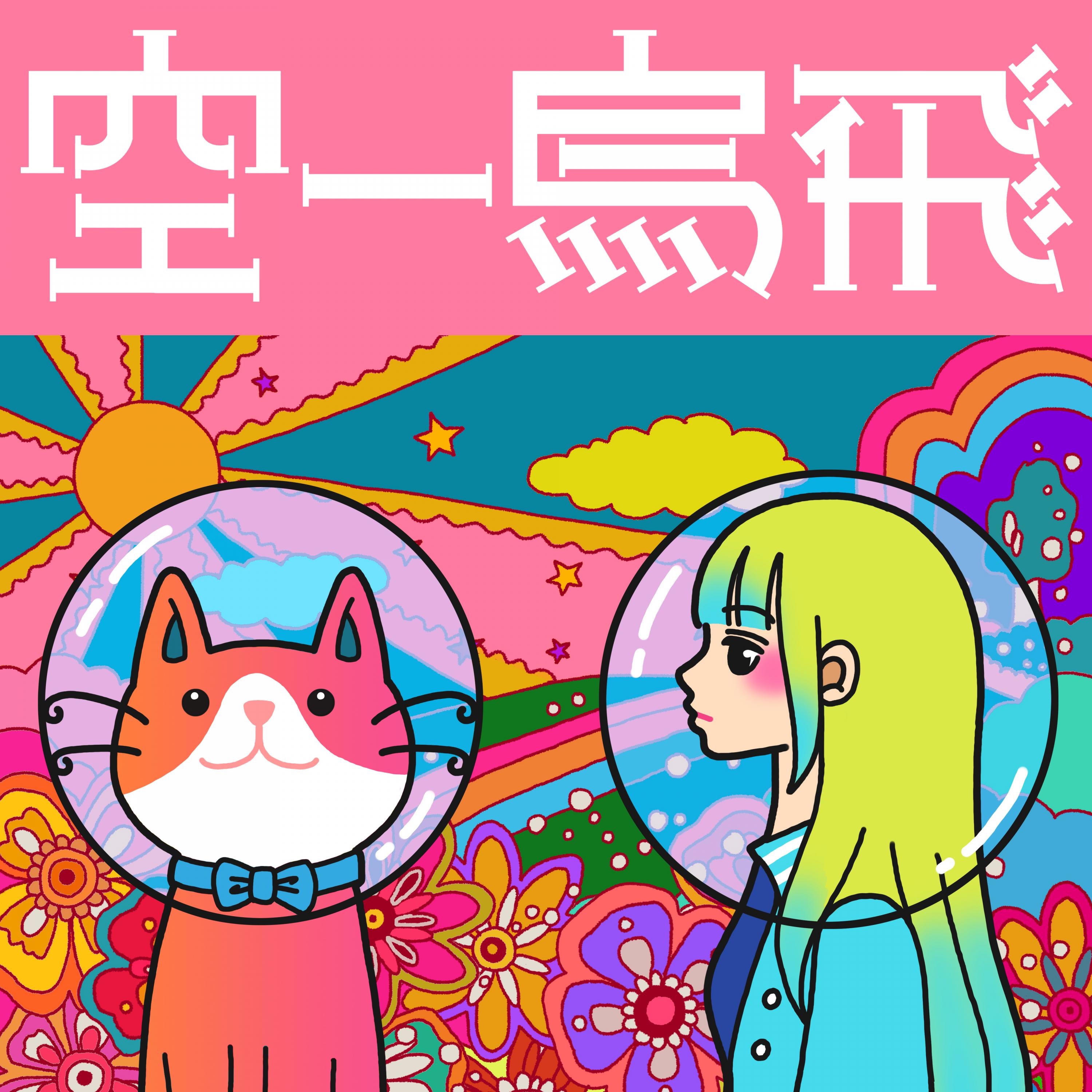 New Edition 48 - Single album cover