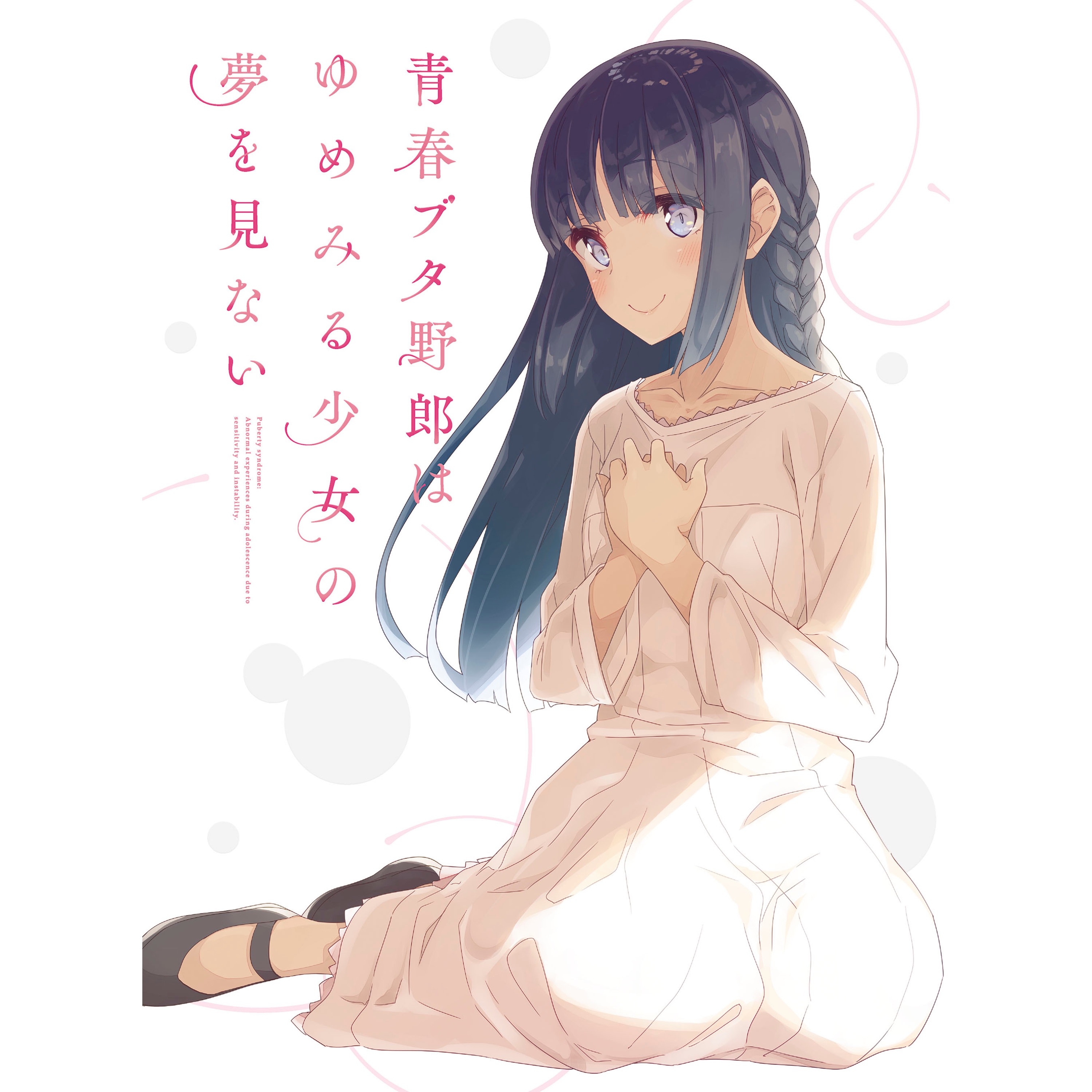 Seisyunbutayarohayumemirusyoujyonoyumewominai (Original Soundtrack) album cover