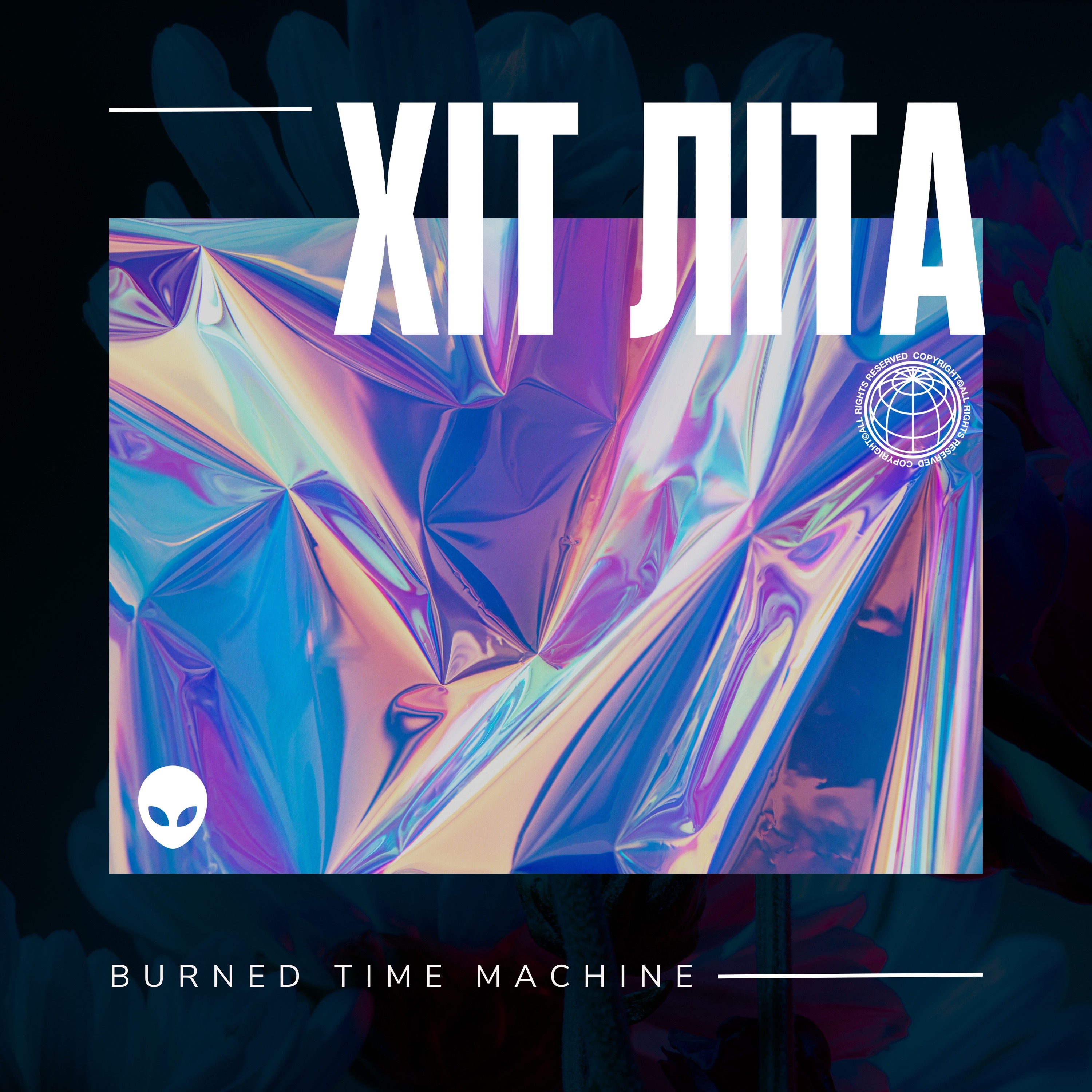 ХІТ ЛІТА - Single album cover